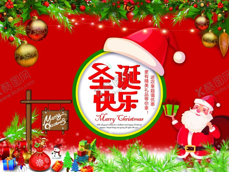 编号：73422907041350337590【酷图网】源文件下载-圣诞海报