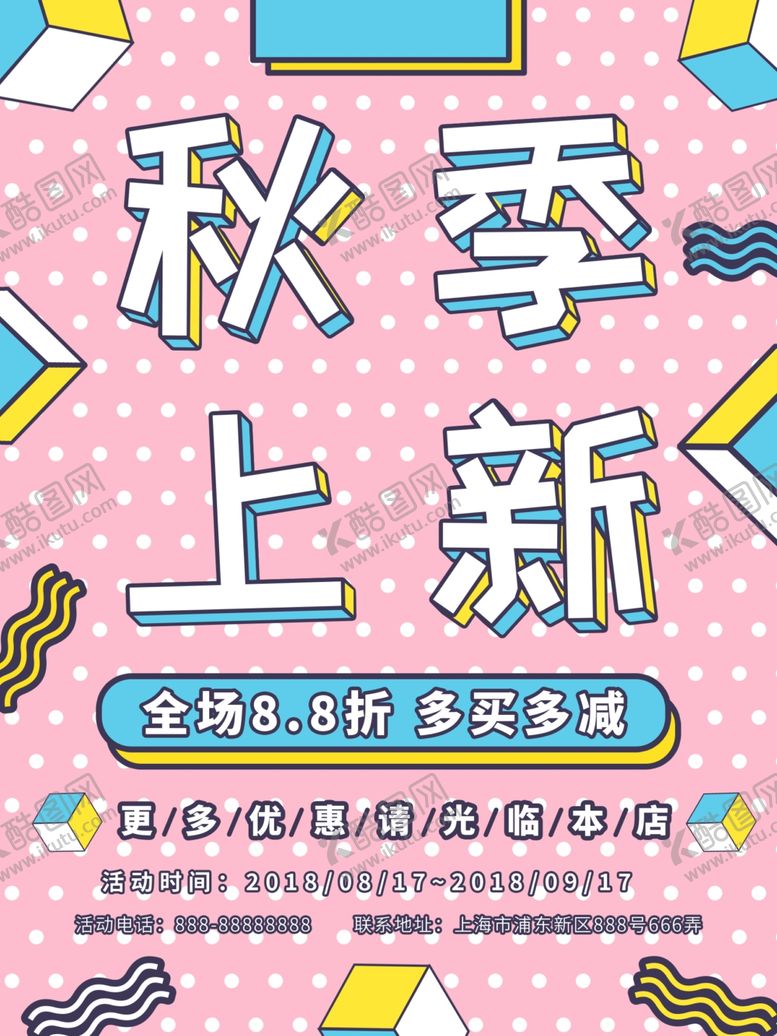 编号：57161609230202027346【酷图网】源文件下载-商场促销海报