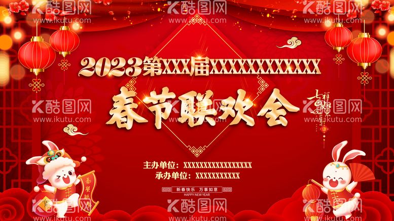 编号：85217409290819493657【酷图网】源文件下载-年会晚会背景海报