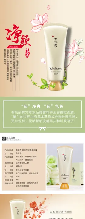 面膜详情页