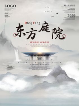 中式房地产宣传单  房地产DM