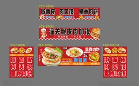 擀面皮肉夹馍里脊肉饼