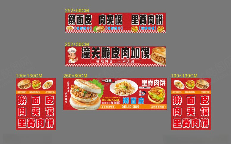 编号：63083104072332132206【酷图网】源文件下载-擀面皮肉夹馍里脊肉饼