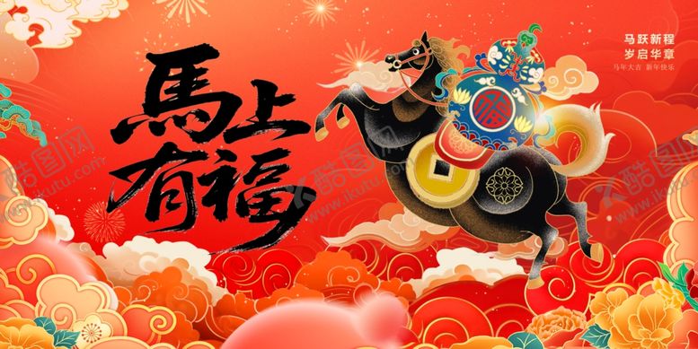 编号：26689104300002312068【酷图网】源文件下载-马上有福喜庆插画