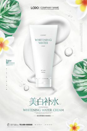 美白补水护肤品美妆