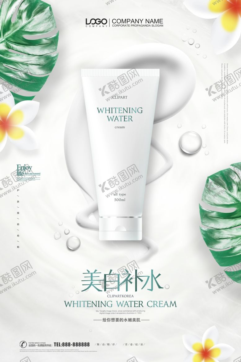 编号：54285409202018308832【酷图网】源文件下载-美白补水