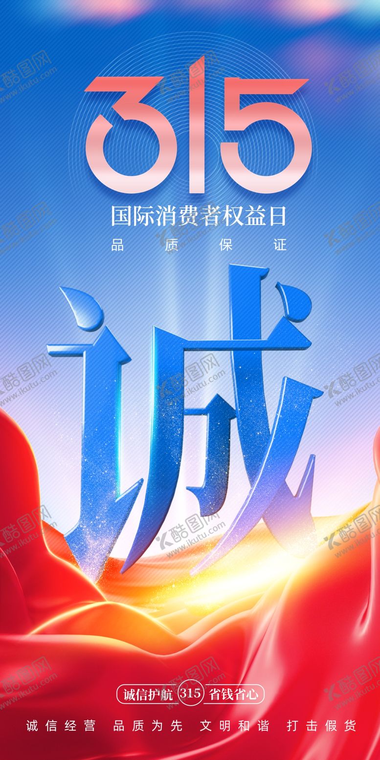 编号：24608804212136329458【酷图网】源文件下载-诚信315