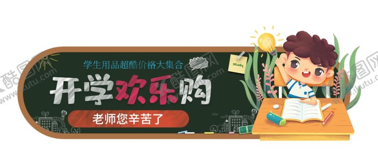 编号：10903609270330073215【酷图网】源文件下载-教师节banner