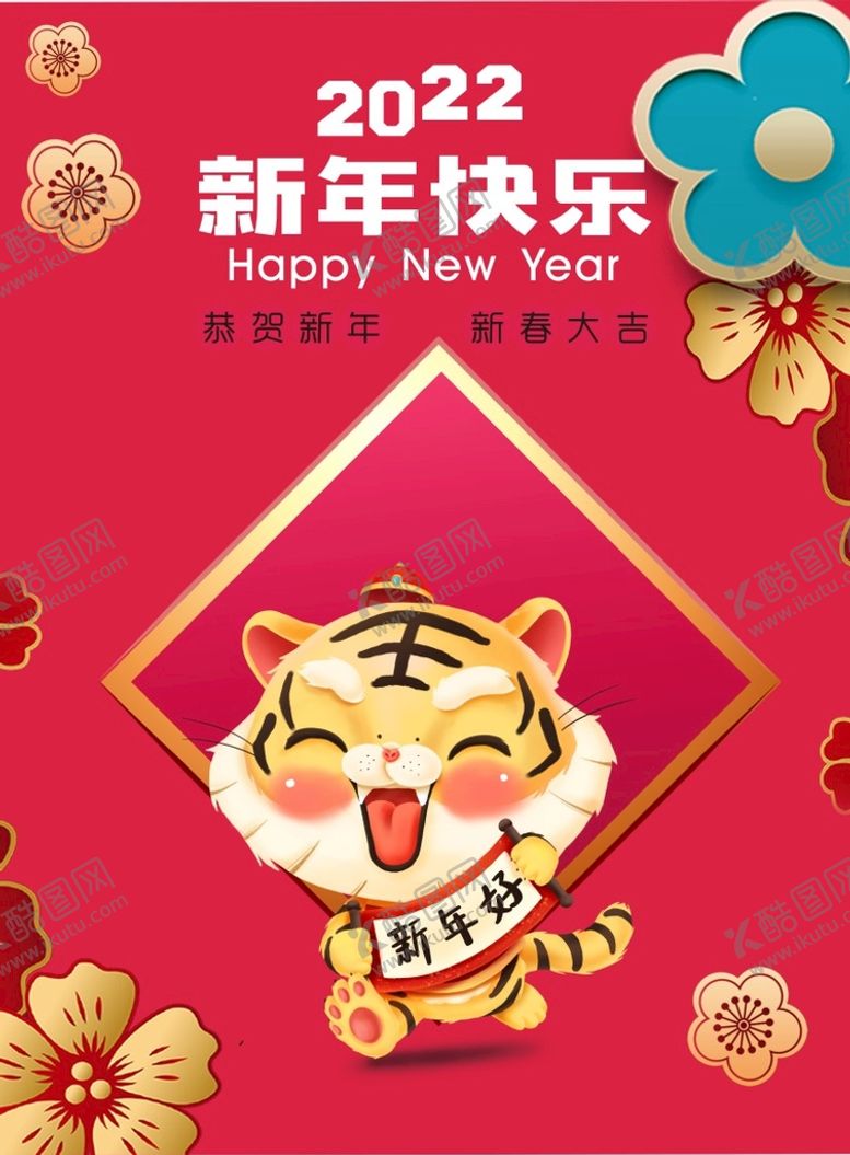 编号：45092412092044256964【酷图网】源文件下载-虎年海报