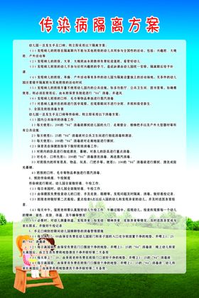 手足口病等传染病隔离方案