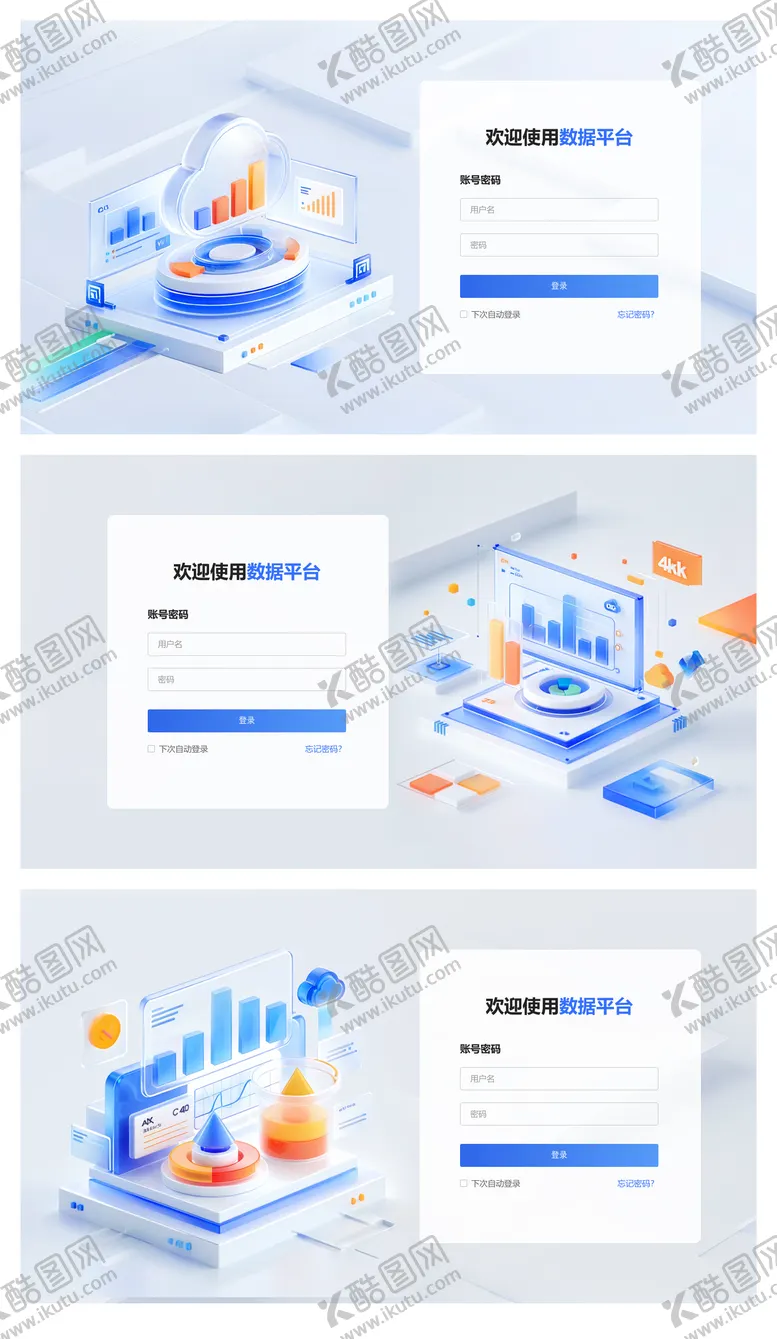 web登录页运营图界面设计互联网UI设计