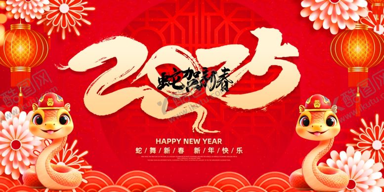 编号：27239001240255231088【酷图网】源文件下载-2025蛇年联欢会年会展板