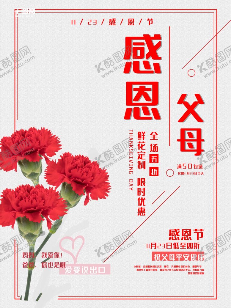 编号：94665805101007451779【酷图网】源文件下载-感恩节