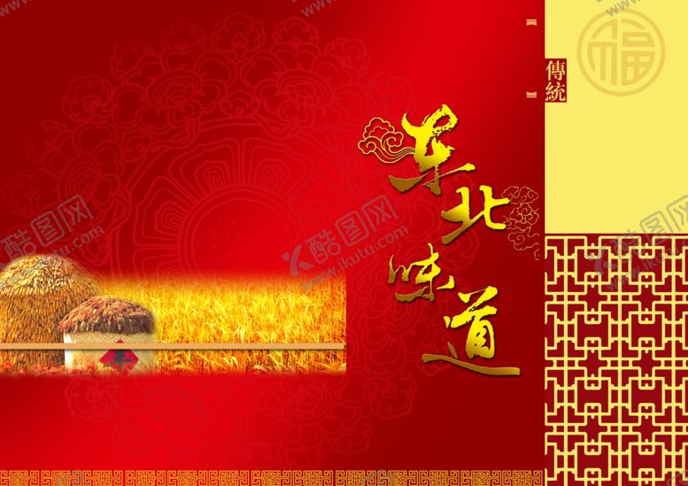 编号：97204410122333518216【酷图网】源文件下载-餐厅菜单封面