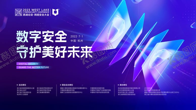 编号：78134311101711583442【酷图网】源文件下载-网络安全大会背景板