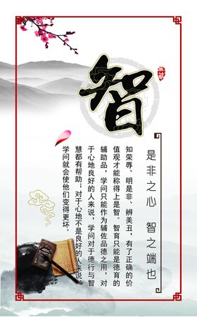 仁义礼智信展板海报鼎中