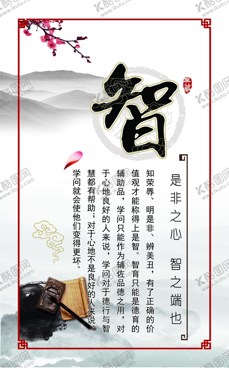 编号：17041805111105296526【酷图网】源文件下载-仁义礼智信展板海报鼎中