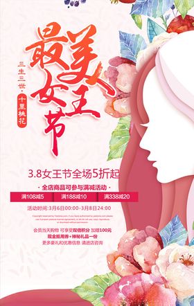 商业地产38妇女节女王节海报