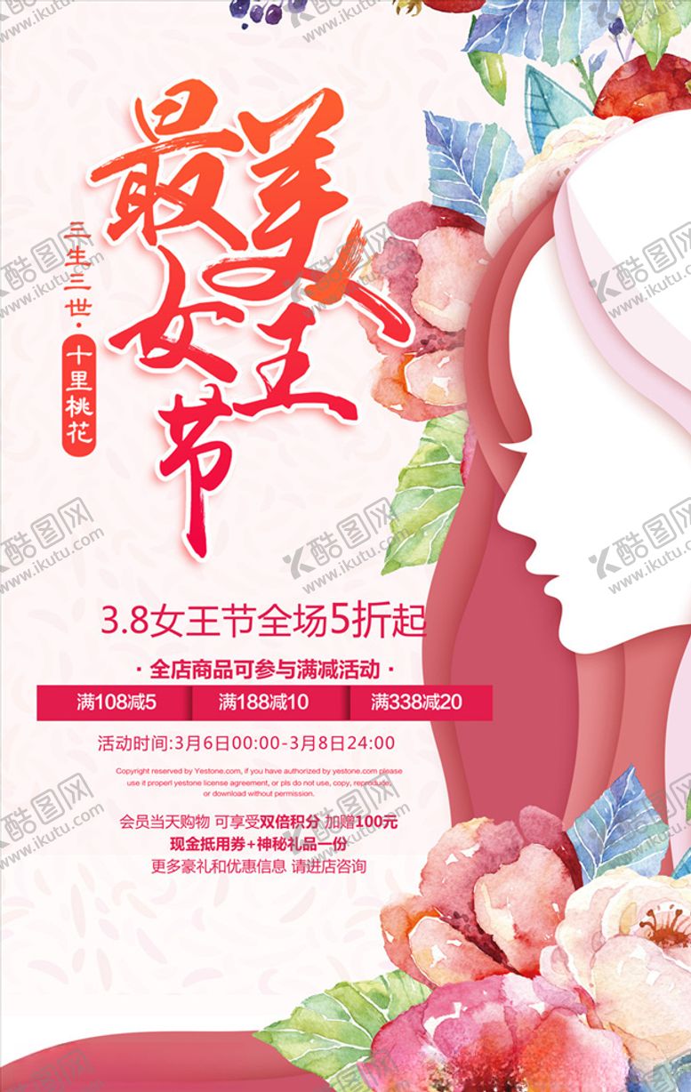 编号：40038807122042307425【酷图网】源文件下载-女王节38妇女节海报