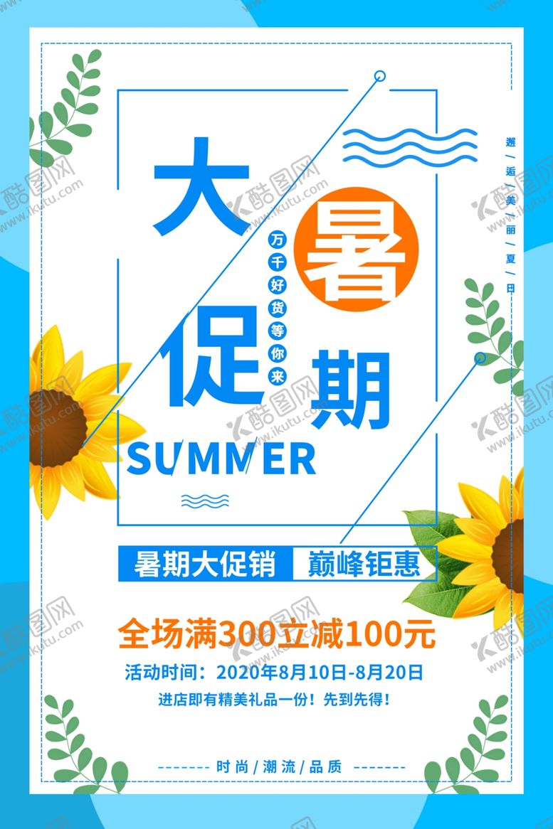 编号：18237309211806271042【酷图网】源文件下载-暑假促销