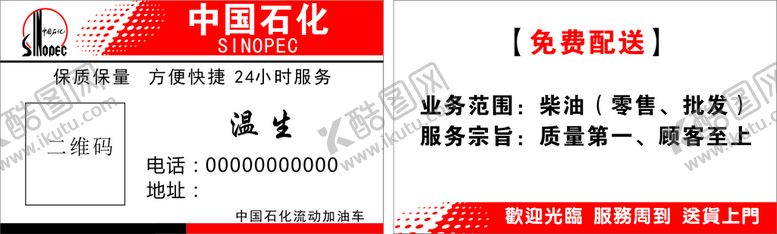 编号：34399711040436534297【酷图网】源文件下载-中国石油 名片模板