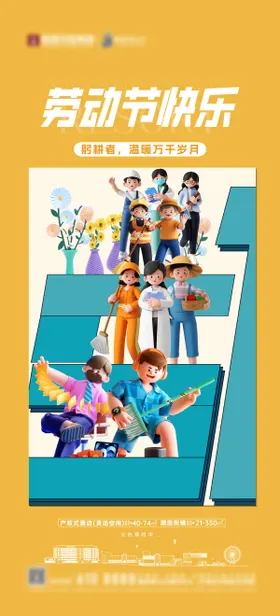 五一国际劳动节小清新海报