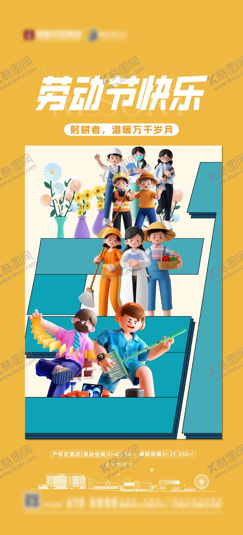 编号：50166704210208295525【酷图网】源文件下载-五一国际劳动节小清新海报