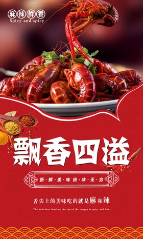 小龙虾挂画传单海报油炸