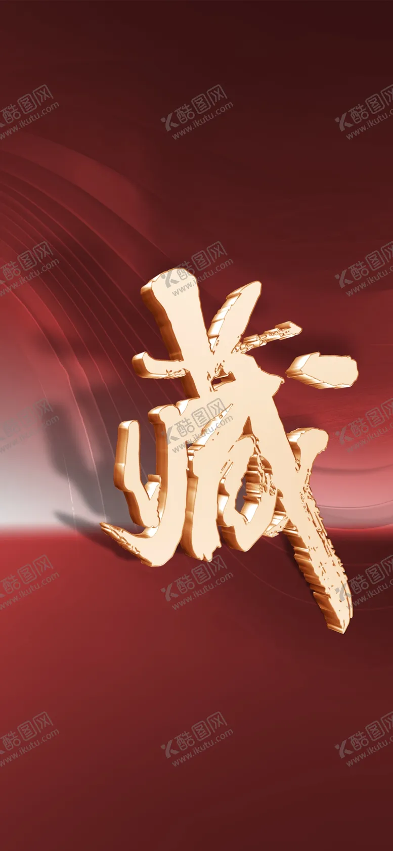 编号：97820409181331433809【酷图网】源文件下载-藏 