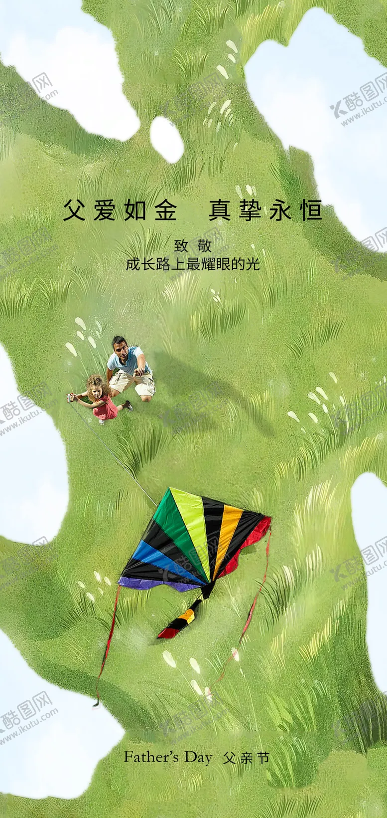 编号：38220506151058048174【酷图网】源文件下载-父亲节节日海报设计