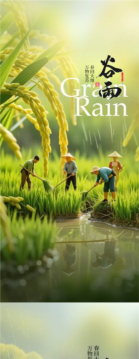 谷雨海报二十四节气系列简约清新