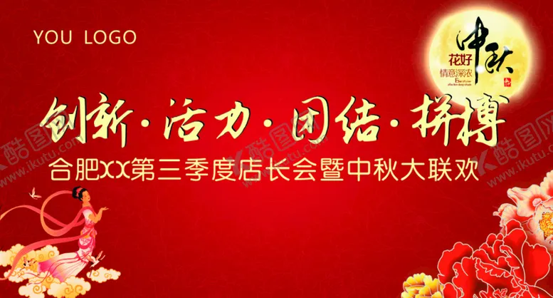编号：26174909161604596803【酷图网】源文件下载-中秋节海报