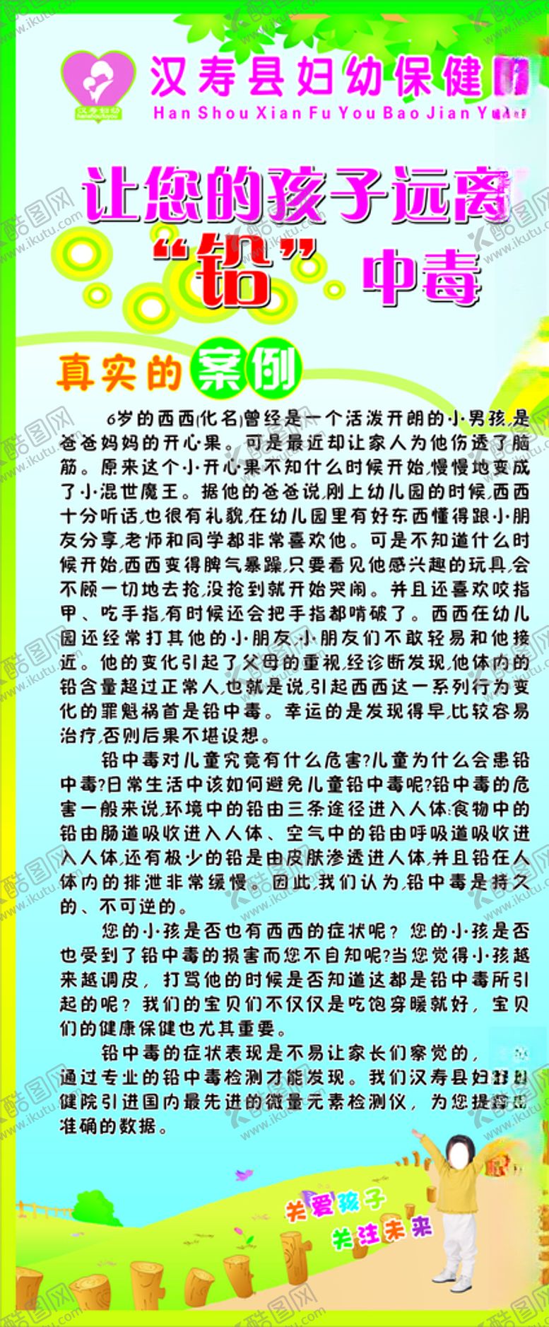 编号：27852209291431323955【酷图网】源文件下载-让您的孩子远离铝中毒展架