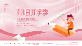 加油新学期插画海报