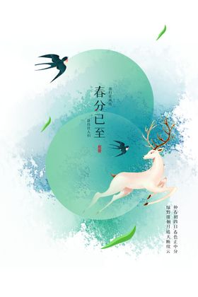春分节气