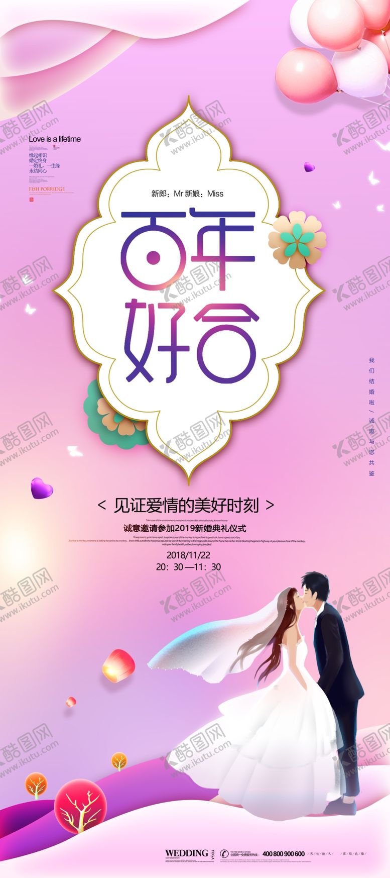 编号：48566809280142028961【酷图网】源文件下载-百年好合