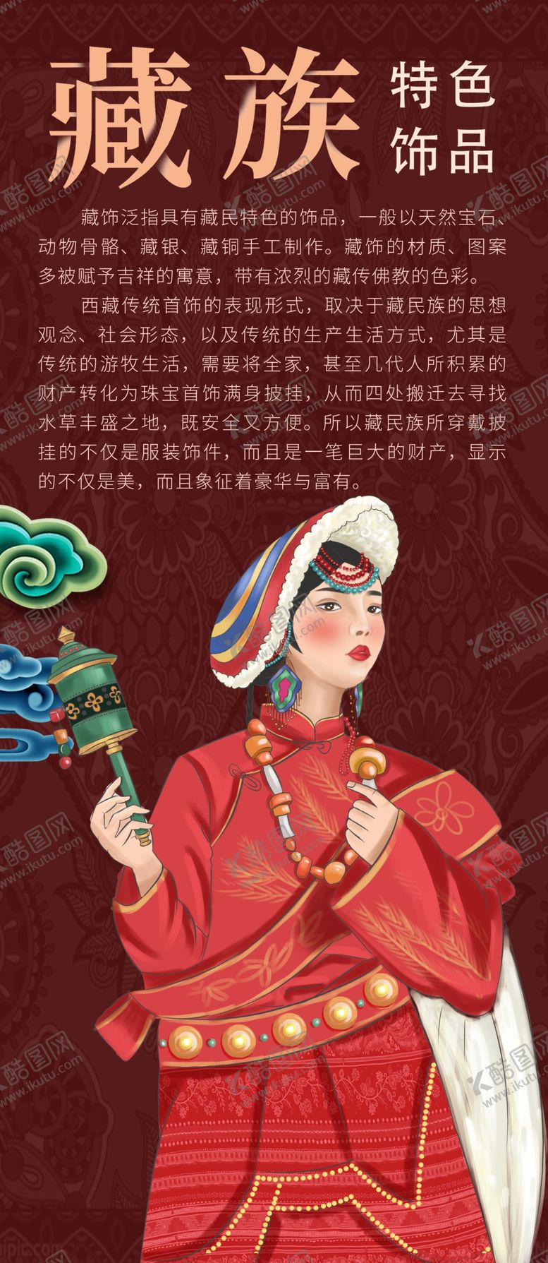 编号：83250206292031505646【酷图网】源文件下载-藏族文化