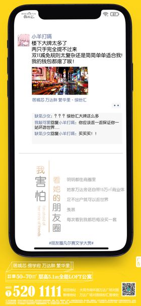 地产凡尔赛文学微信推广