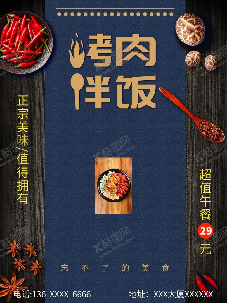 编号：76369310311040283430【酷图网】源文件下载-烤肉拌饭