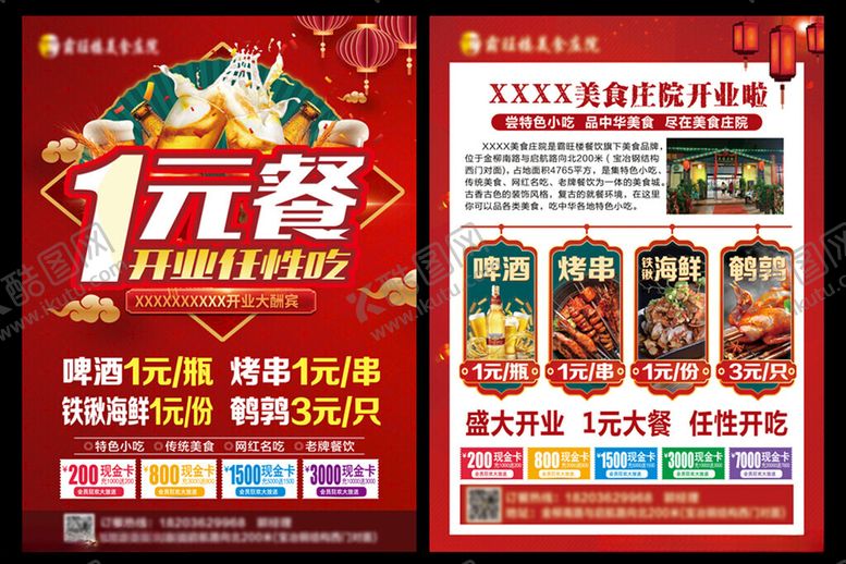 编号：31088811151413332440【酷图网】源文件下载-开业单页