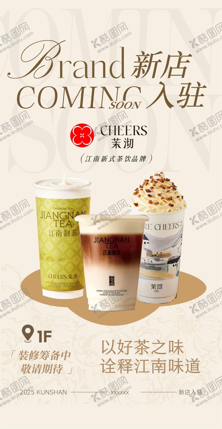 编号：50037409260335197644【酷图网】源文件下载-商业地产新店入驻海报
