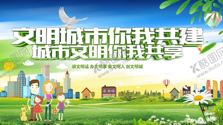 编号：34272406290310319688【酷图网】源文件下载-文明城市