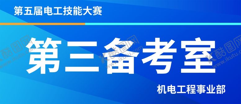 编号：64438401260614242241【酷图网】源文件下载-电工技能大赛标识