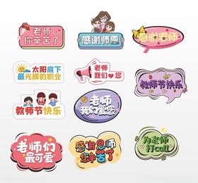 教师节手举牌