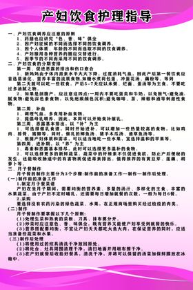 产妇饮食护理指导