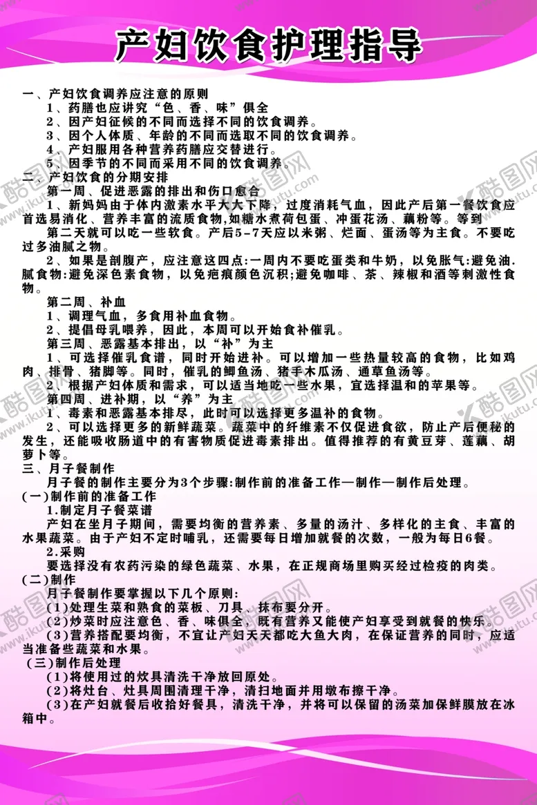 编号：19039706181558199755【酷图网】源文件下载-产妇饮食护理指导