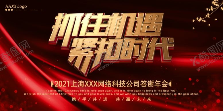 编号：30142210310329352974【酷图网】源文件下载-年会