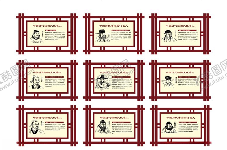 编号：19298310151019406265【酷图网】源文件下载-历代法治文化名人