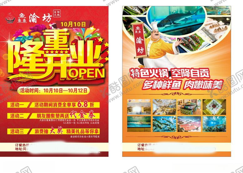 编号：28745906272257578735【酷图网】源文件下载-开业举牌