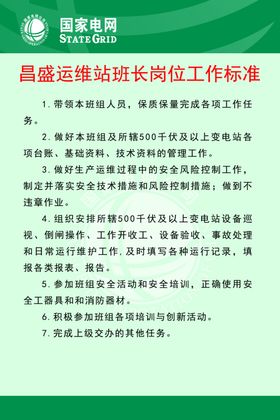运维站长岗位工作标准